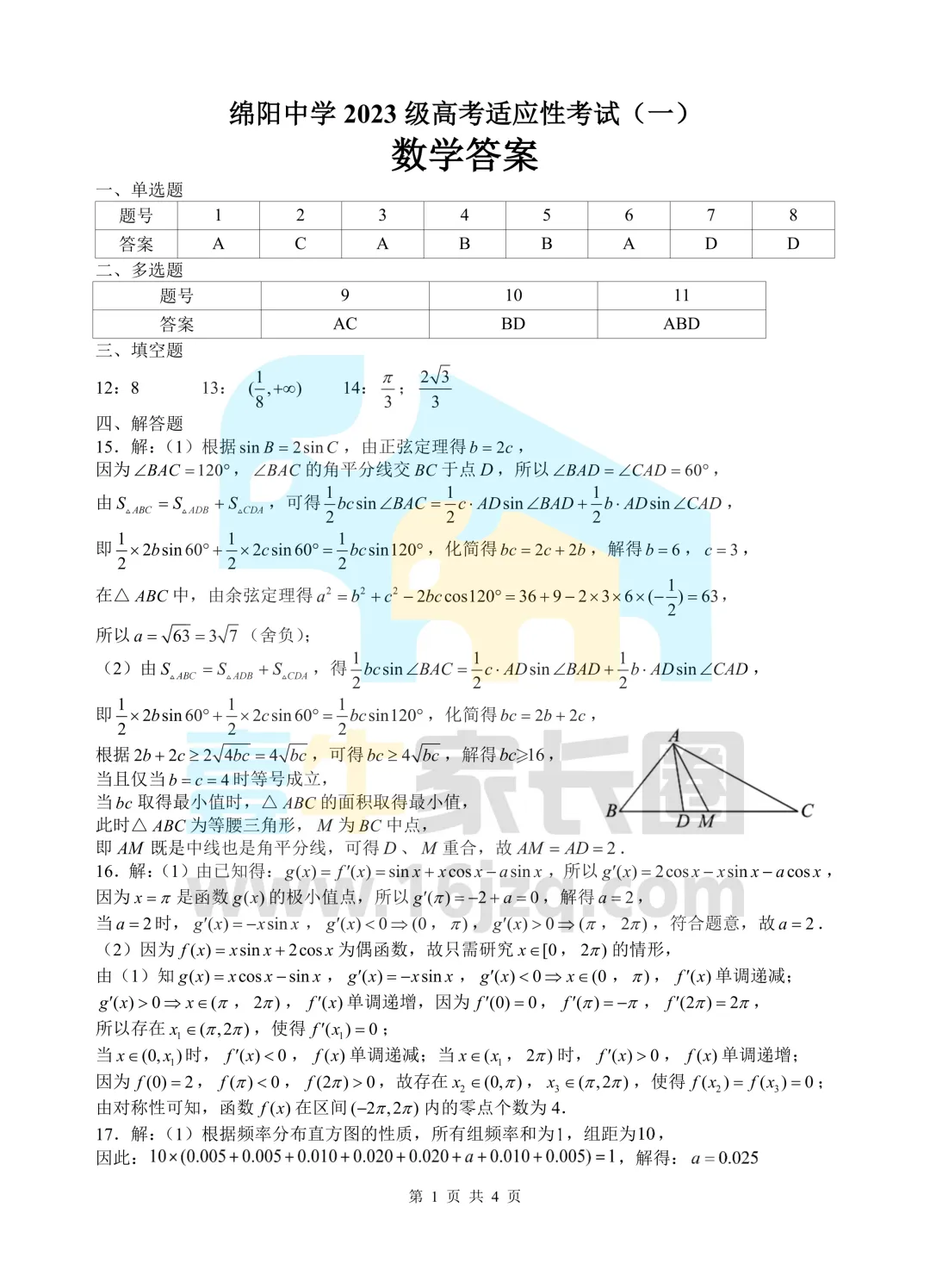 绵阳中学2026届高考热身数学物理试卷-第5张图片-四季读书网 绵阳中学2026届高考热身数学物理试卷-第5张图片-四季读书网