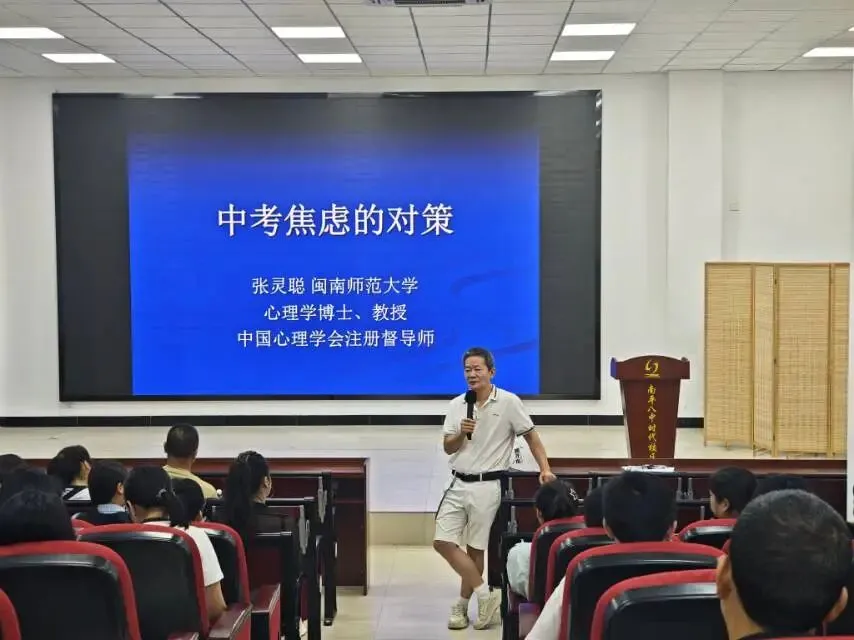 中考最后20天怎么冲?南平八中这场公益讲座给出了答案!-第7张图片-四季读书网