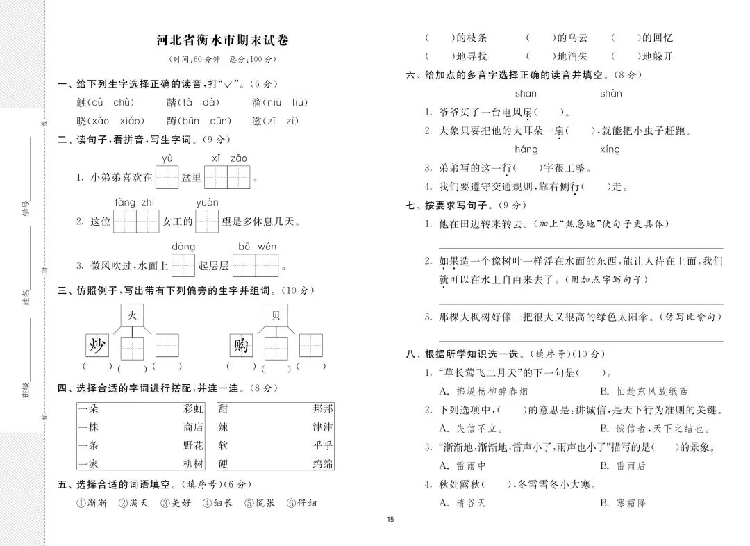 2026年新版二年级下册语文期末各地市真题测试卷(共8套,含解析)可打印-第18张图片-四季读书网 2026年新版二年级下册语文期末各地市真题测试卷(共8套,含解析)可打印-第18张图片-四季读书网