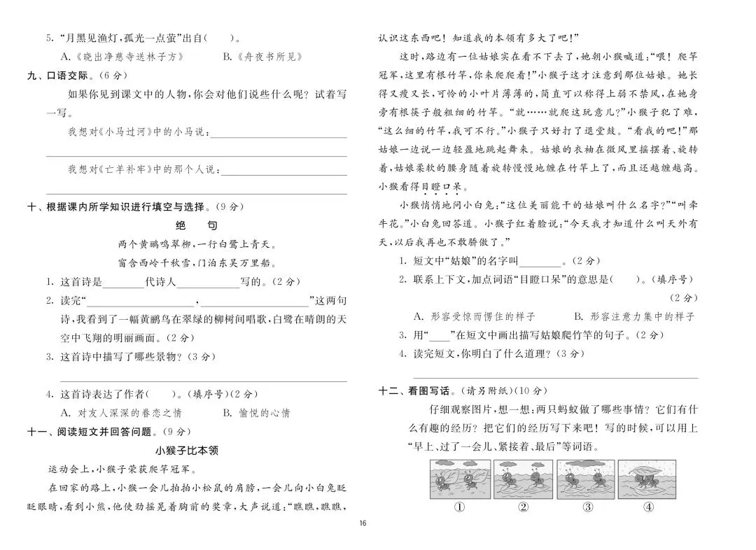 2026年新版二年级下册语文期末各地市真题测试卷(共8套,含解析)可打印-第19张图片-四季读书网 2026年新版二年级下册语文期末各地市真题测试卷(共8套,含解析)可打印-第19张图片-四季读书网