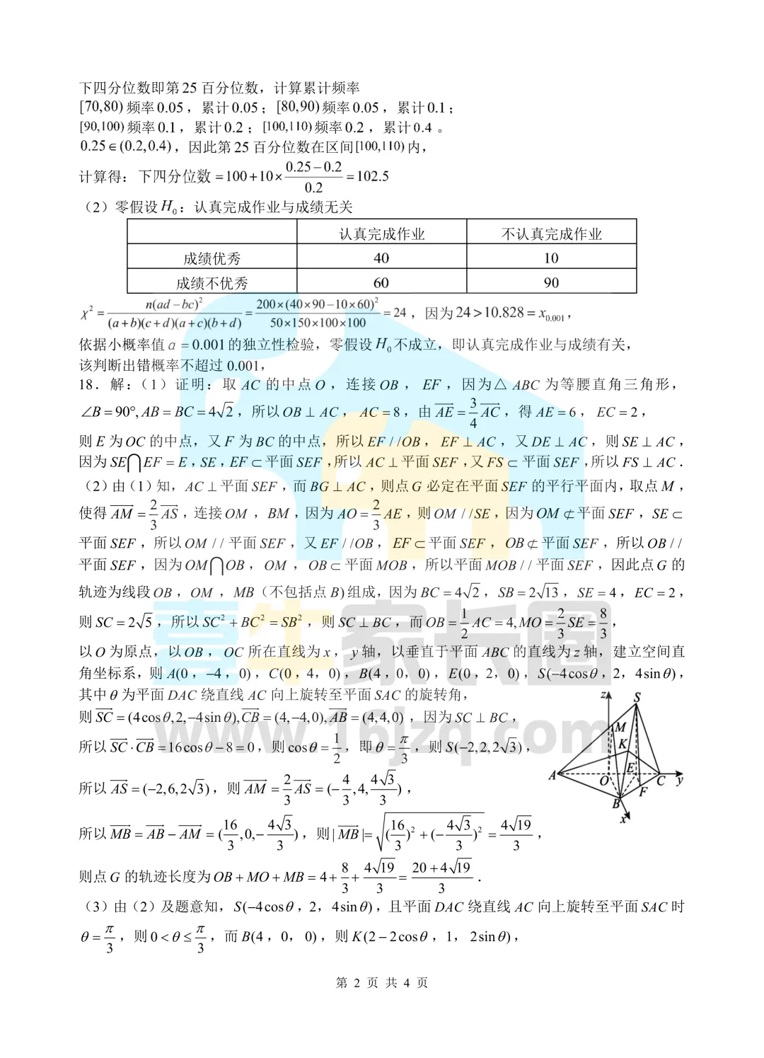 绵阳中学2026届高考热身数学物理试卷-第6张图片-四季读书网 绵阳中学2026届高考热身数学物理试卷-第6张图片-四季读书网
