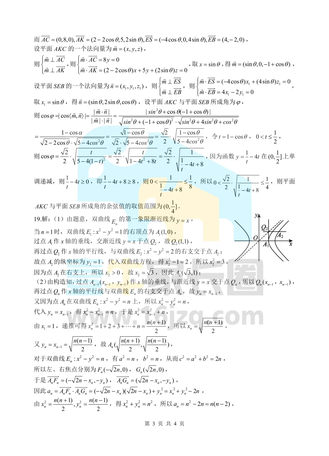 绵阳中学2026届高考热身数学物理试卷-第7张图片-四季读书网 绵阳中学2026届高考热身数学物理试卷-第7张图片-四季读书网