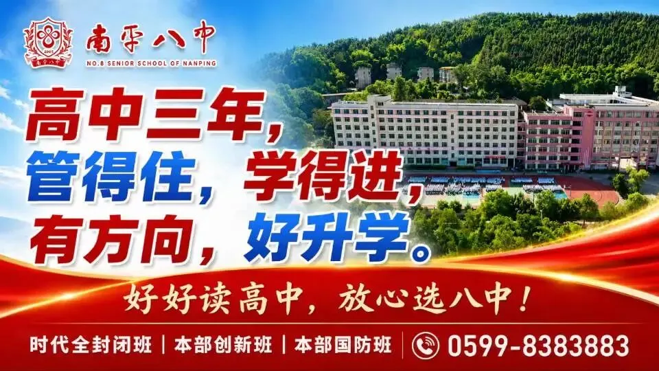 中考最后20天怎么冲?南平八中这场公益讲座给出了答案!-第18张图片-四季读书网