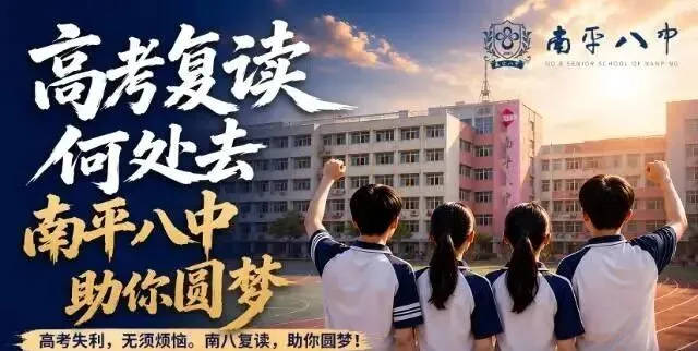 中考最后20天怎么冲?南平八中这场公益讲座给出了答案!-第22张图片-四季读书网