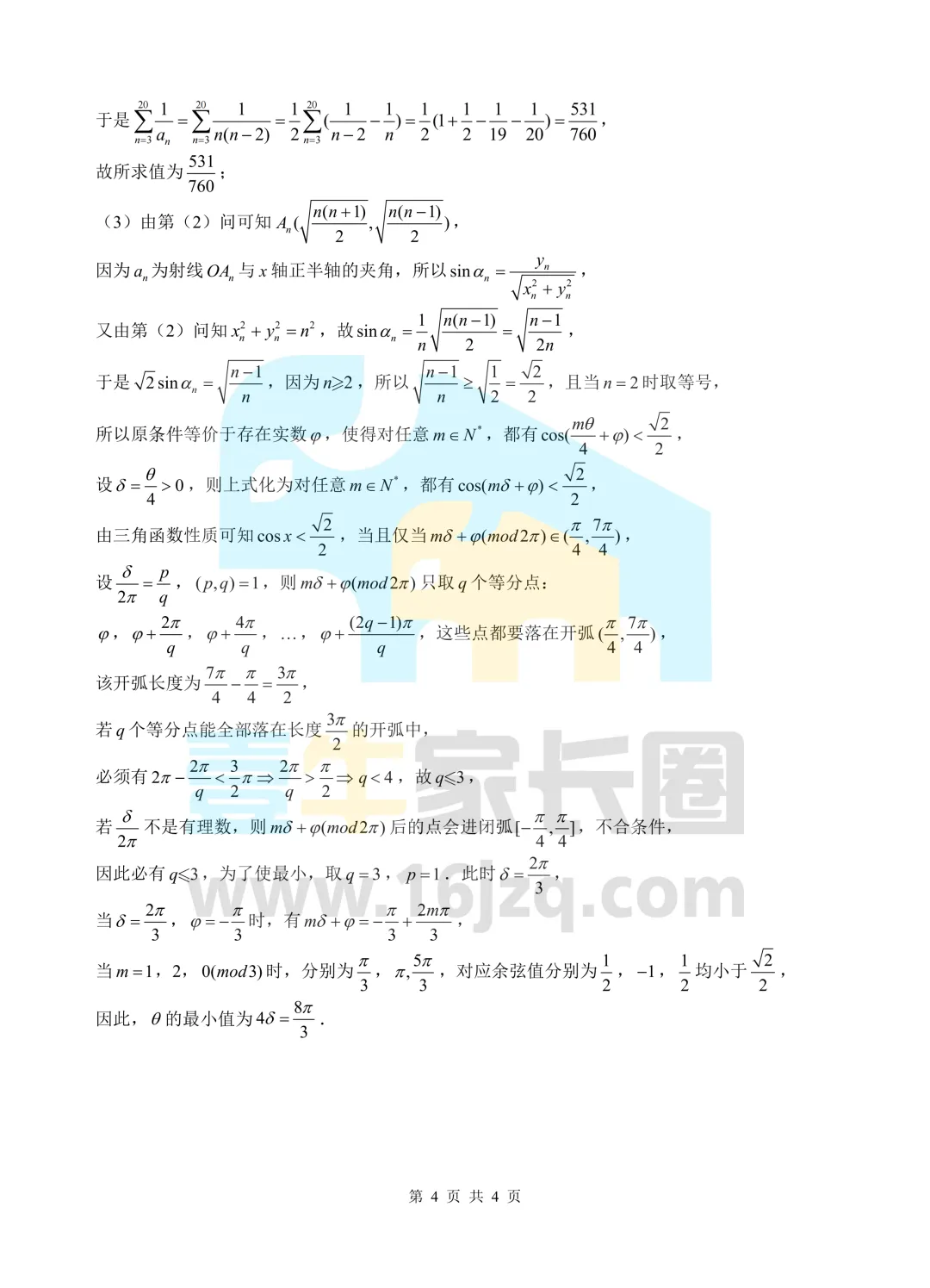 绵阳中学2026届高考热身数学物理试卷-第8张图片-四季读书网 绵阳中学2026届高考热身数学物理试卷-第8张图片-四季读书网