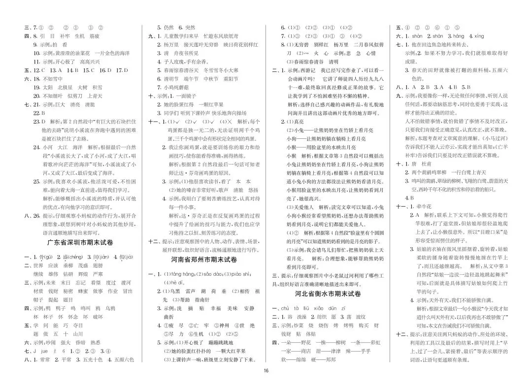 2026年新版二年级下册语文期末各地市真题测试卷(共8套,含解析)可打印-第21张图片-四季读书网 2026年新版二年级下册语文期末各地市真题测试卷(共8套,含解析)可打印-第21张图片-四季读书网