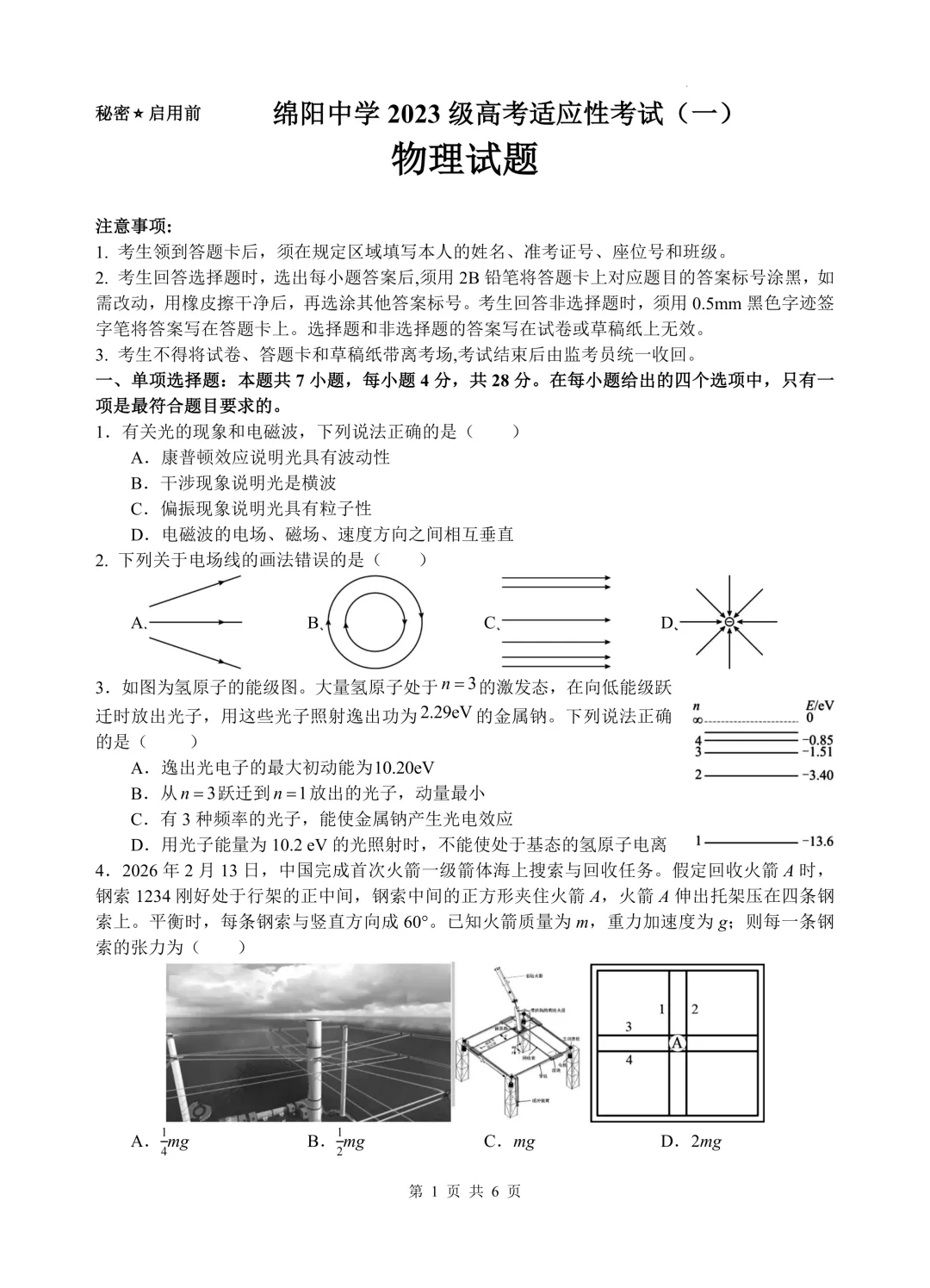 绵阳中学2026届高考热身数学物理试卷-第9张图片-四季读书网 绵阳中学2026届高考热身数学物理试卷-第9张图片-四季读书网