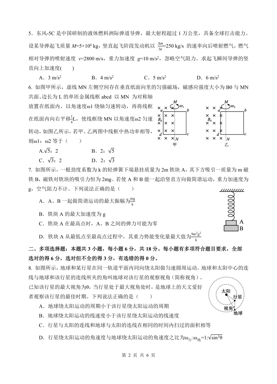 绵阳中学2026届高考热身数学物理试卷-第10张图片-四季读书网 绵阳中学2026届高考热身数学物理试卷-第10张图片-四季读书网