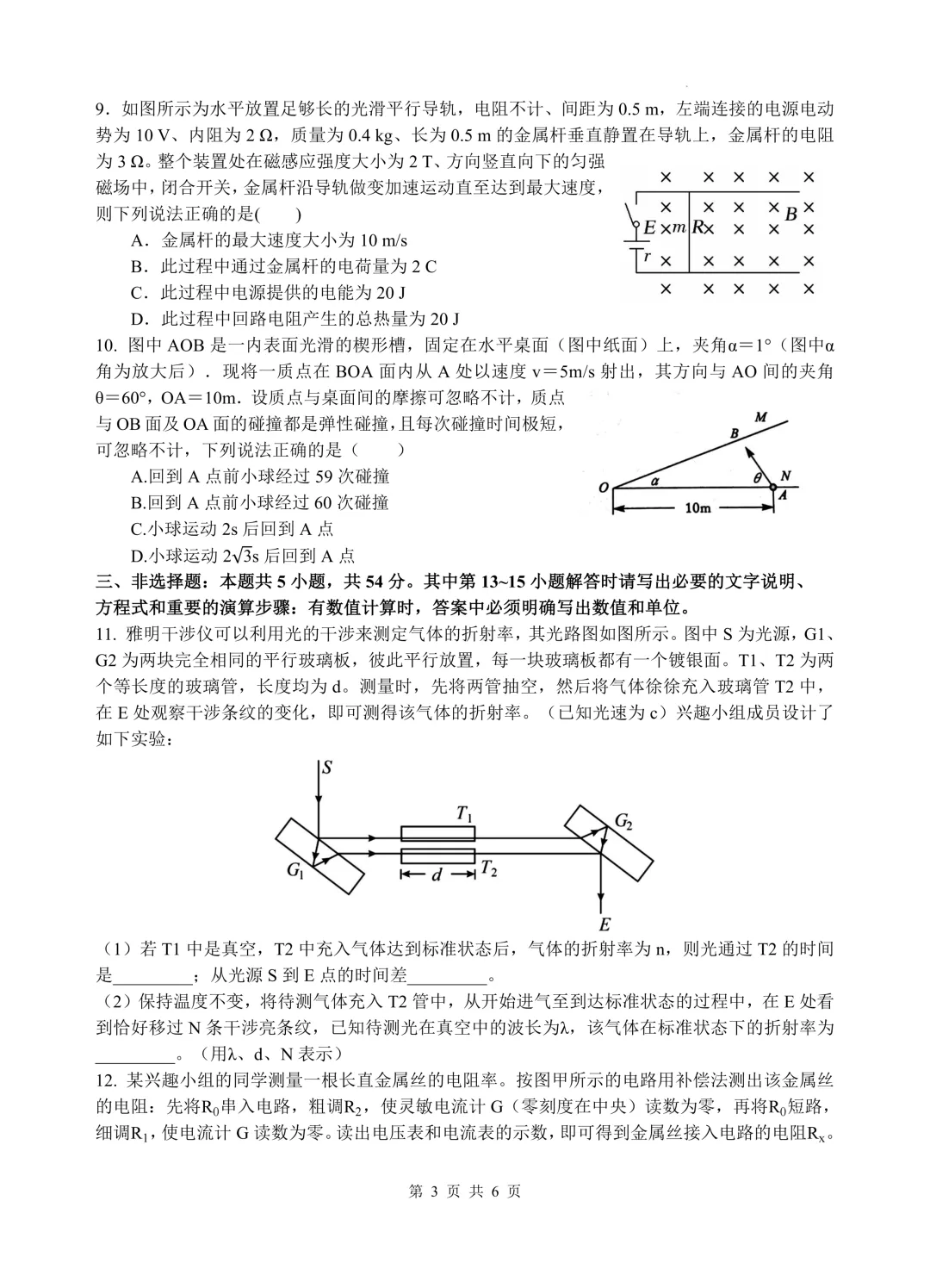 绵阳中学2026届高考热身数学物理试卷-第11张图片-四季读书网 绵阳中学2026届高考热身数学物理试卷-第11张图片-四季读书网