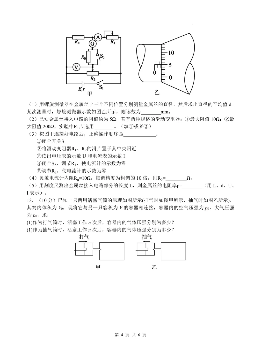 绵阳中学2026届高考热身数学物理试卷-第12张图片-四季读书网 绵阳中学2026届高考热身数学物理试卷-第12张图片-四季读书网