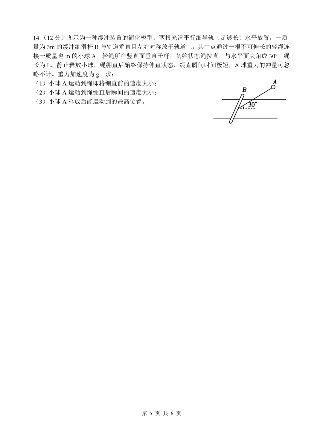 绵阳中学2026届高考热身数学物理试卷-第13张图片-四季读书网 绵阳中学2026届高考热身数学物理试卷-第13张图片-四季读书网