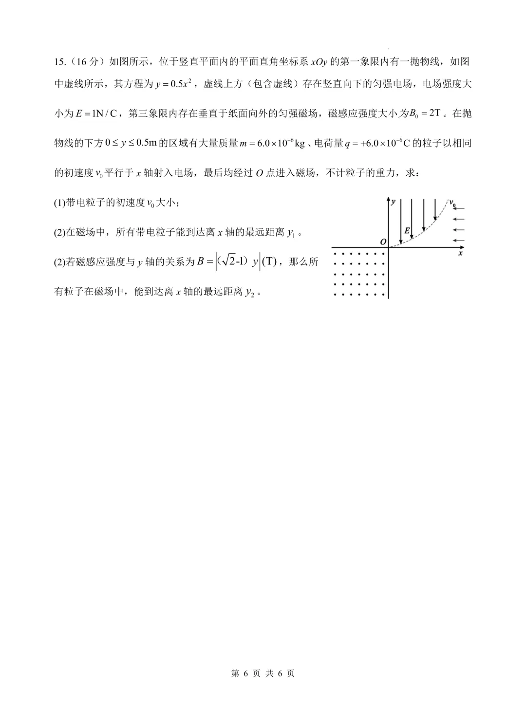 绵阳中学2026届高考热身数学物理试卷-第14张图片-四季读书网 绵阳中学2026届高考热身数学物理试卷-第14张图片-四季读书网