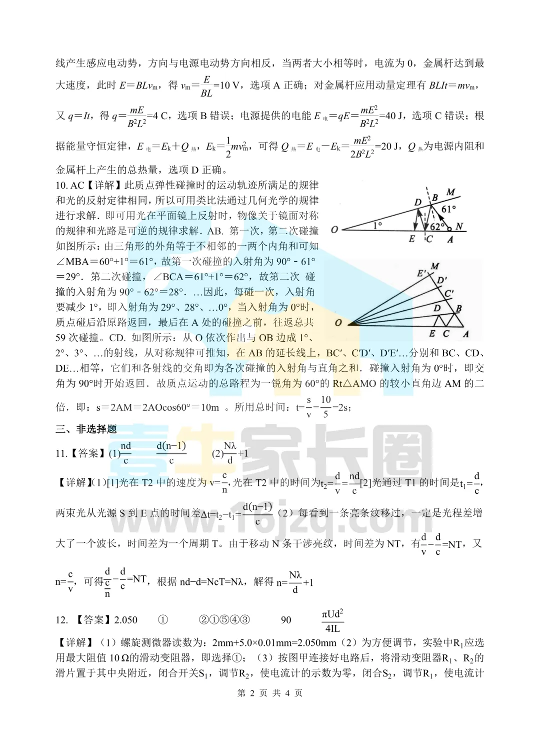 绵阳中学2026届高考热身数学物理试卷-第16张图片-四季读书网 绵阳中学2026届高考热身数学物理试卷-第16张图片-四季读书网