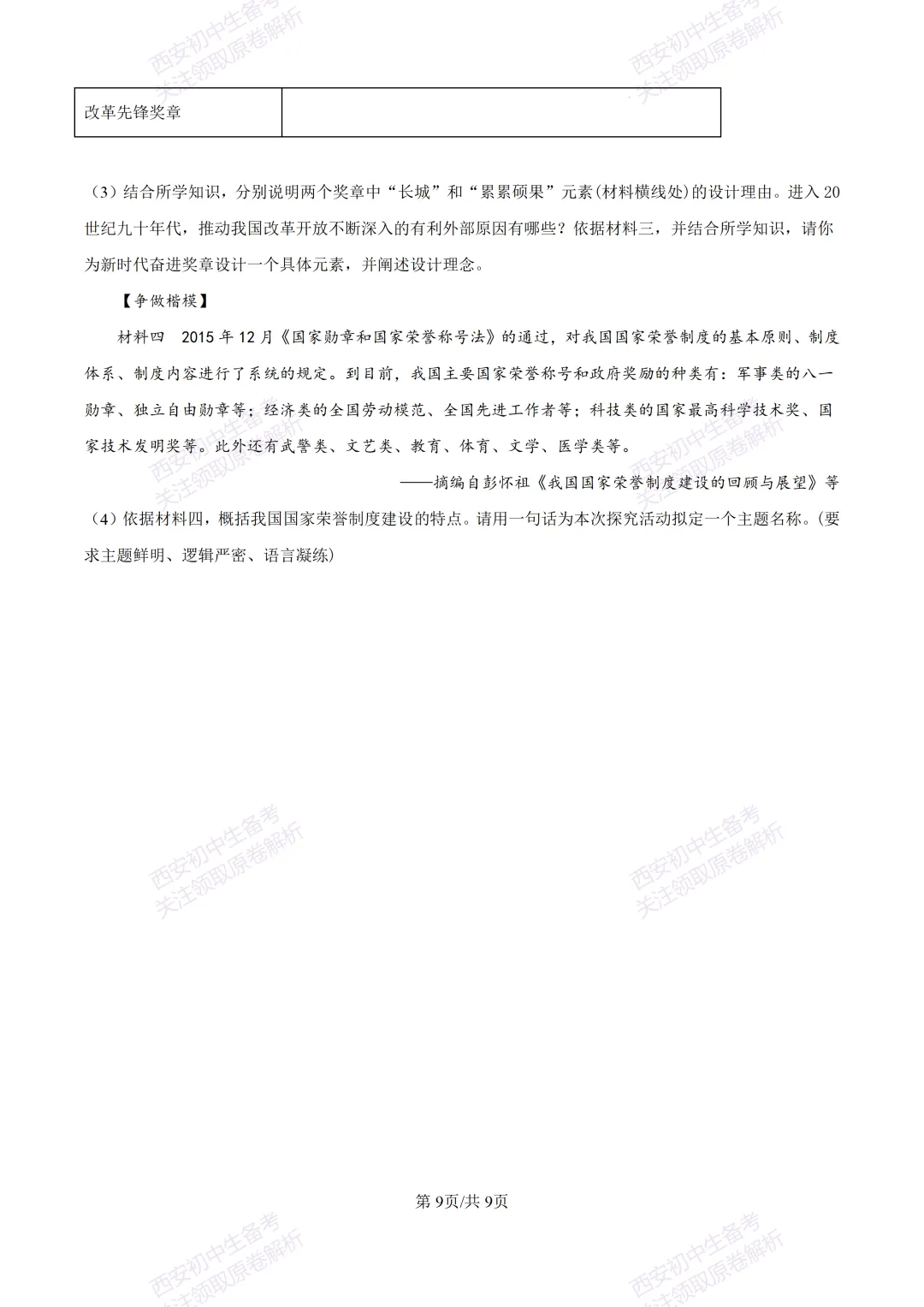 名校模考含答案!西安2026中考模拟:【铁一中学】九年级二模【历史】免费下载-第15张图片-四季读书网
