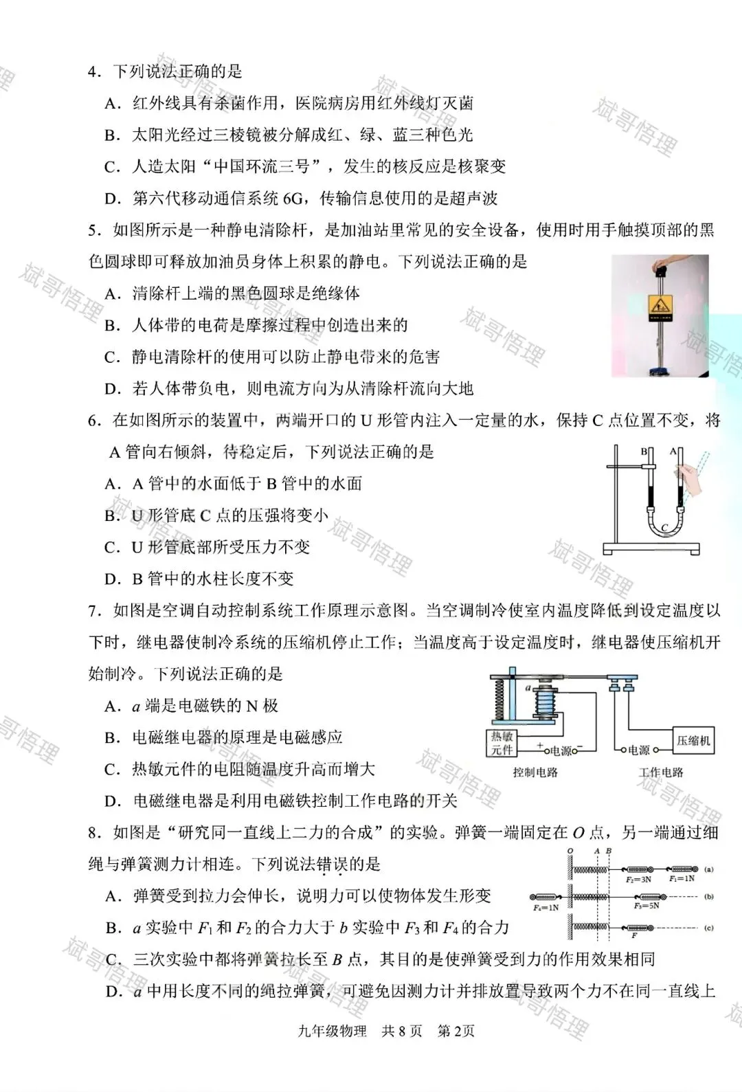 最新南开三模物理真题及答案-第2张图片-四季读书网