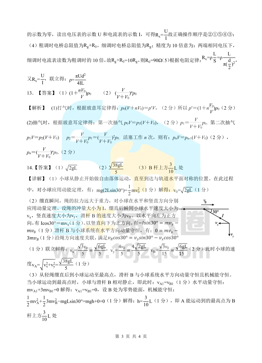 绵阳中学2026届高考热身数学物理试卷-第17张图片-四季读书网 绵阳中学2026届高考热身数学物理试卷-第17张图片-四季读书网