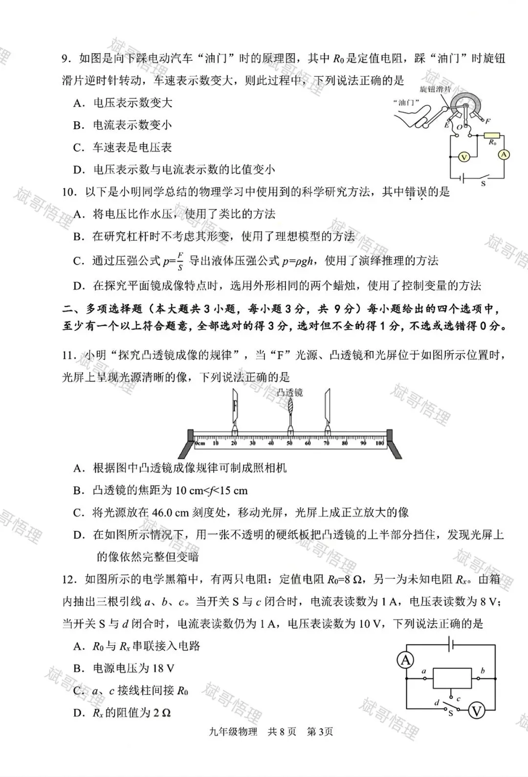 最新南开三模物理真题及答案-第3张图片-四季读书网