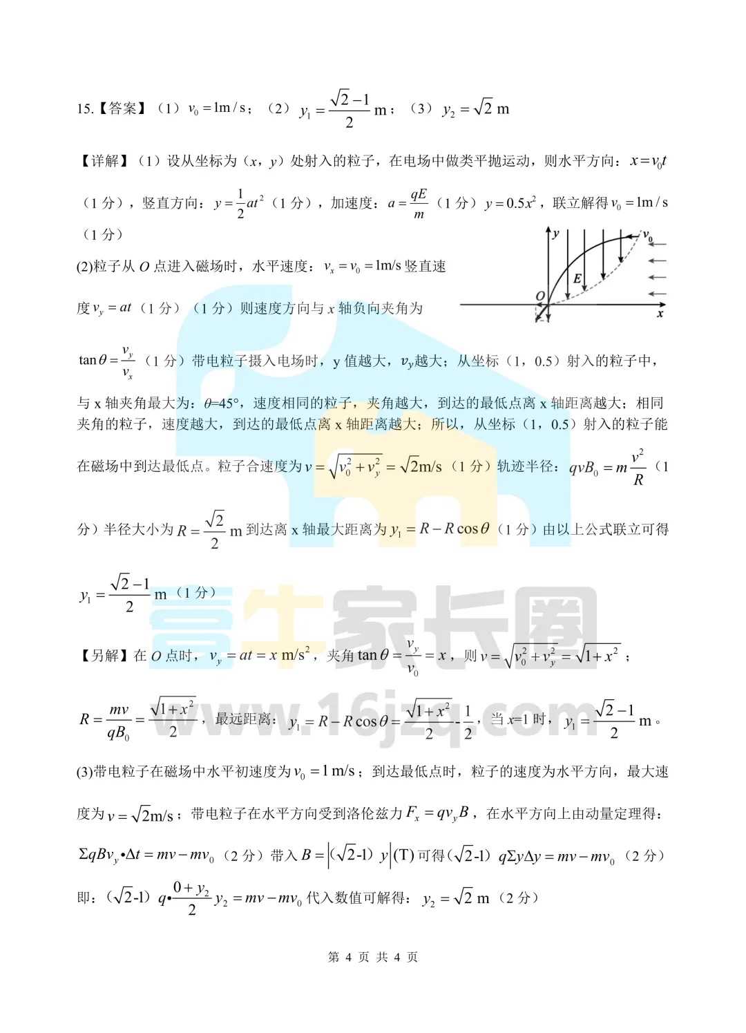 绵阳中学2026届高考热身数学物理试卷-第18张图片-四季读书网 绵阳中学2026届高考热身数学物理试卷-第18张图片-四季读书网