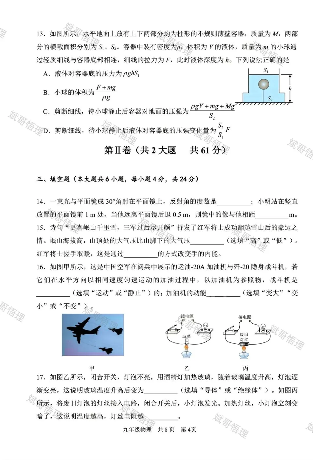 最新南开三模物理真题及答案-第4张图片-四季读书网