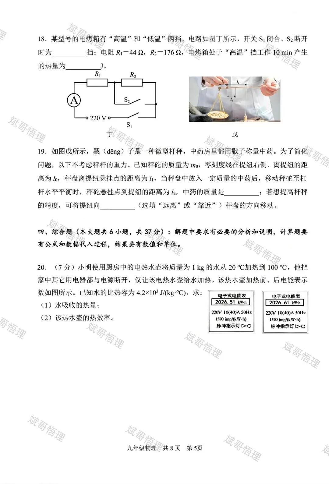 最新南开三模物理真题及答案-第5张图片-四季读书网