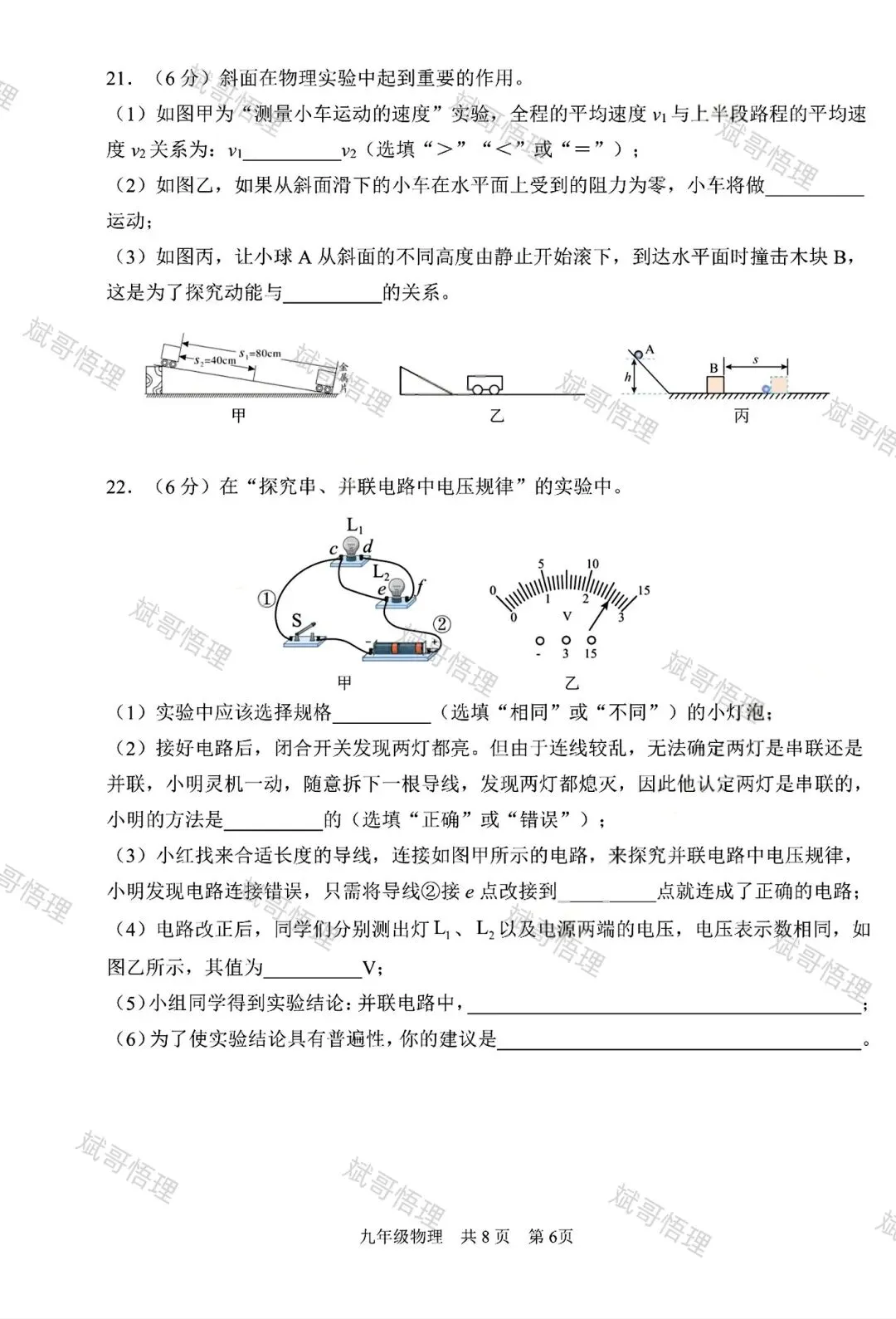 最新南开三模物理真题及答案-第6张图片-四季读书网