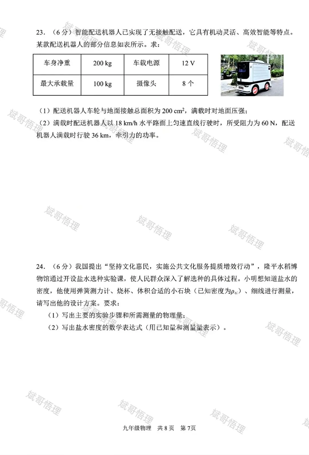 最新南开三模物理真题及答案-第7张图片-四季读书网