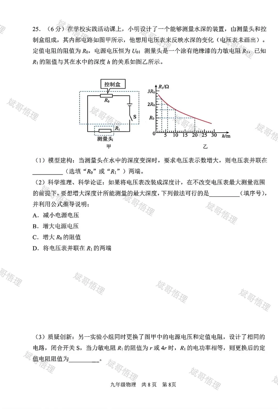 最新南开三模物理真题及答案-第8张图片-四季读书网
