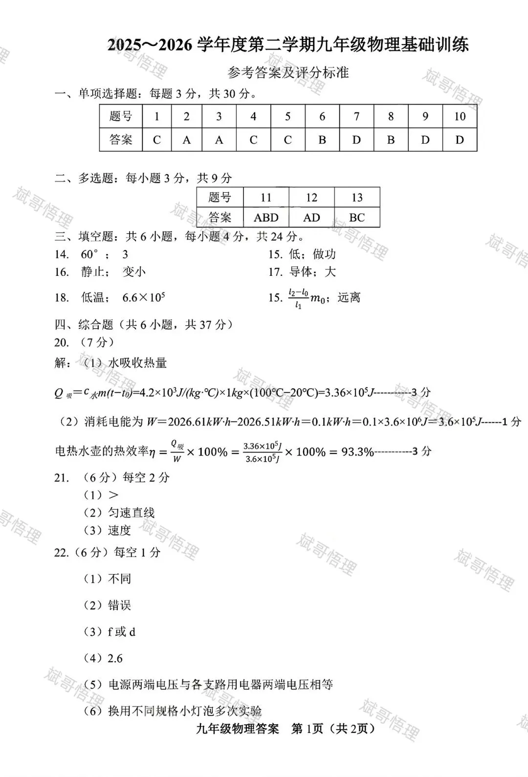 最新南开三模物理真题及答案-第9张图片-四季读书网