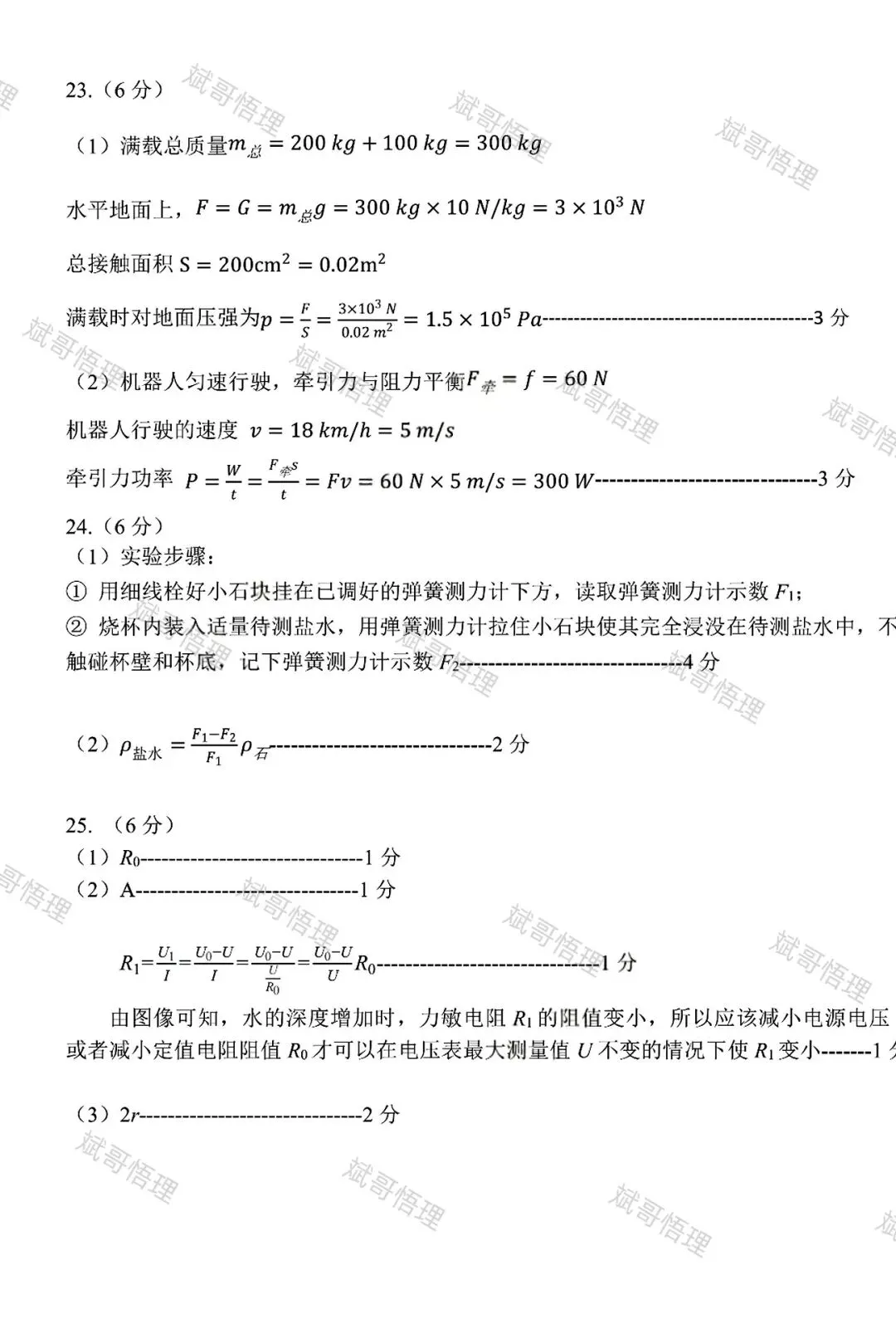 最新南开三模物理真题及答案-第10张图片-四季读书网
