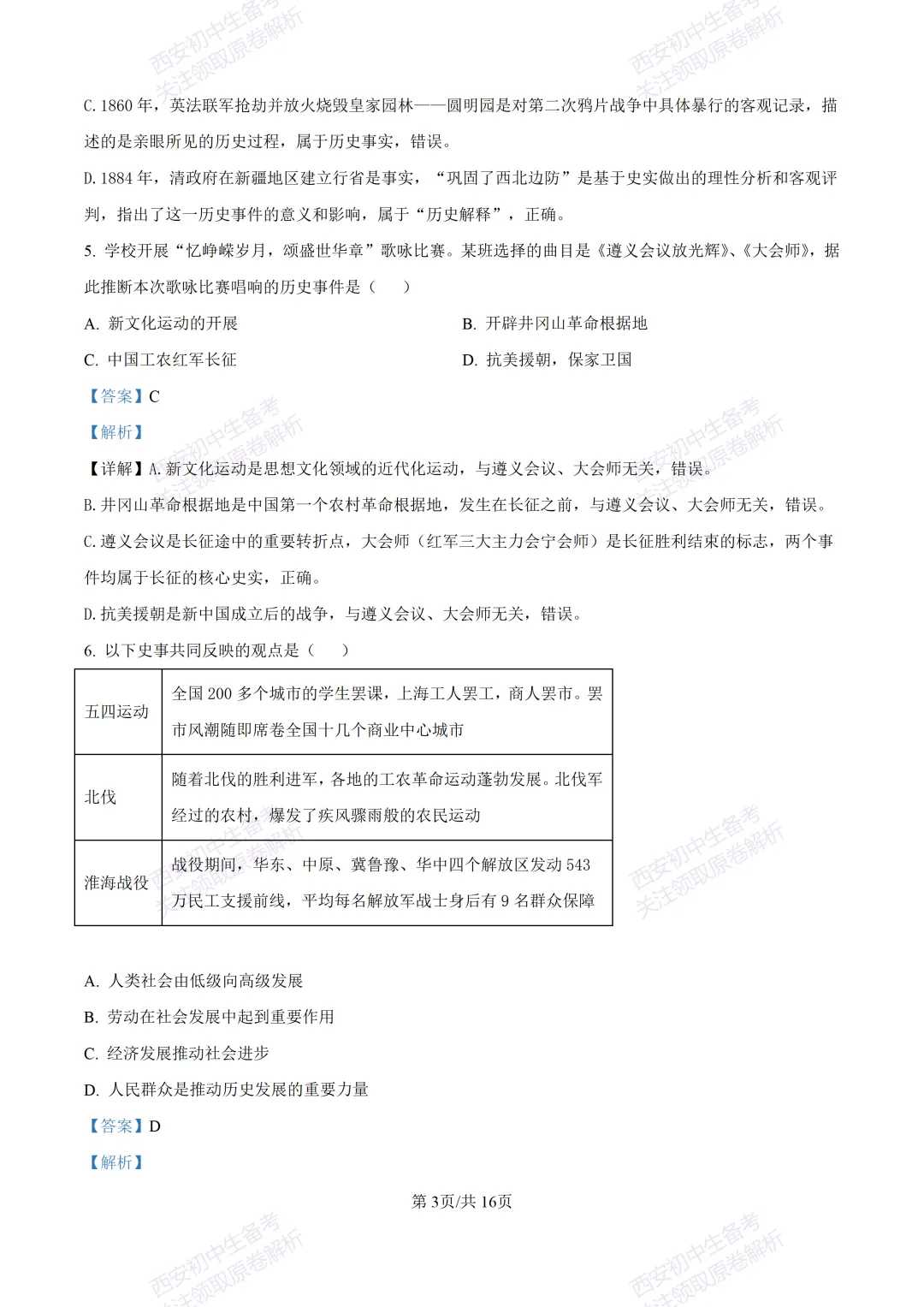 名校模考含答案!西安2026中考模拟:【铁一中学】九年级二模【历史】免费下载-第19张图片-四季读书网