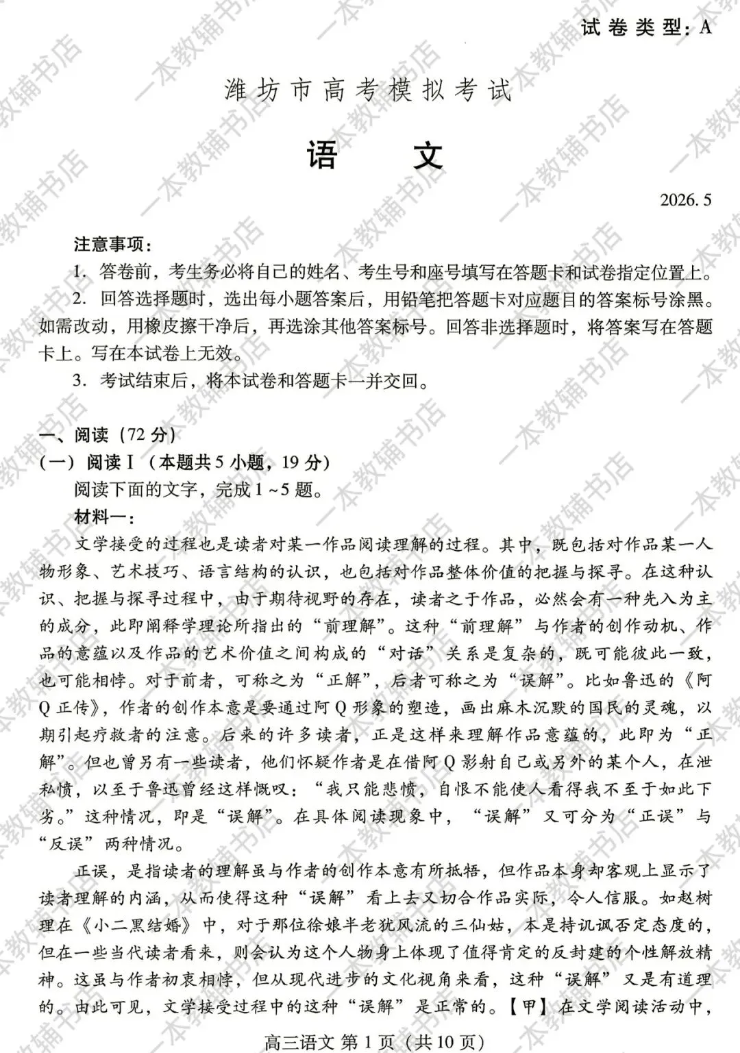 【潍坊三模】山东省2026年潍坊市高考模拟考试‖全科(含听力音频)-第1张图片-四季读书网