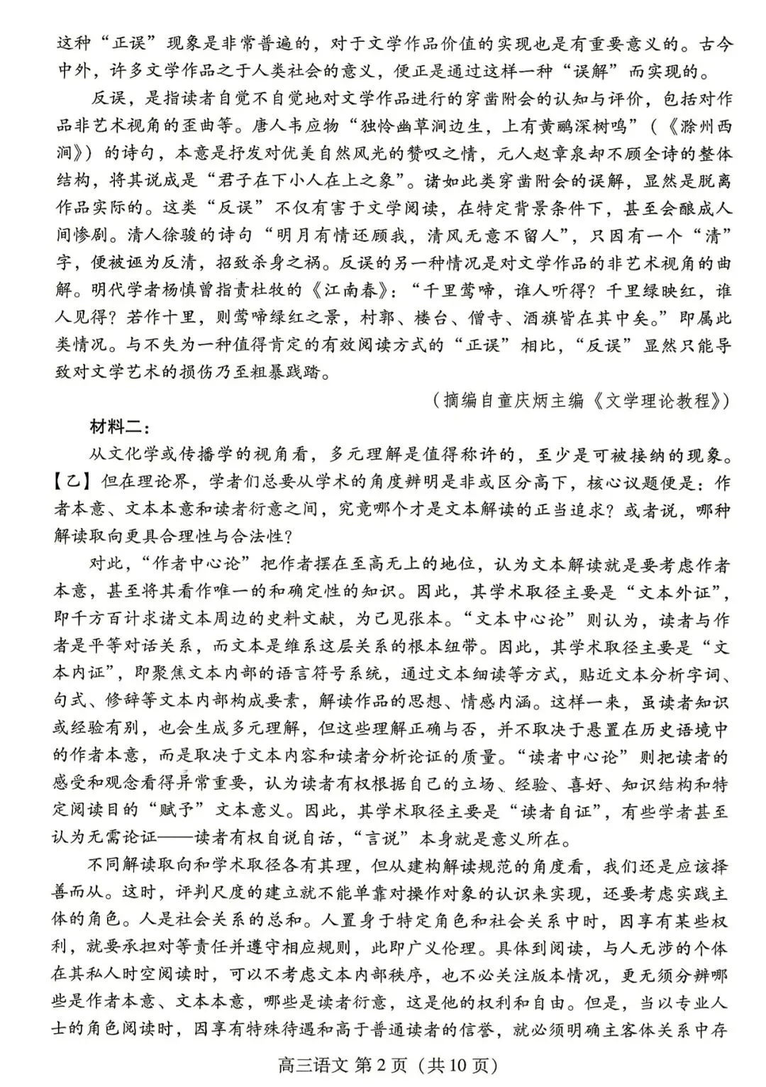 【潍坊三模】山东省2026年潍坊市高考模拟考试‖全科(含听力音频)-第2张图片-四季读书网