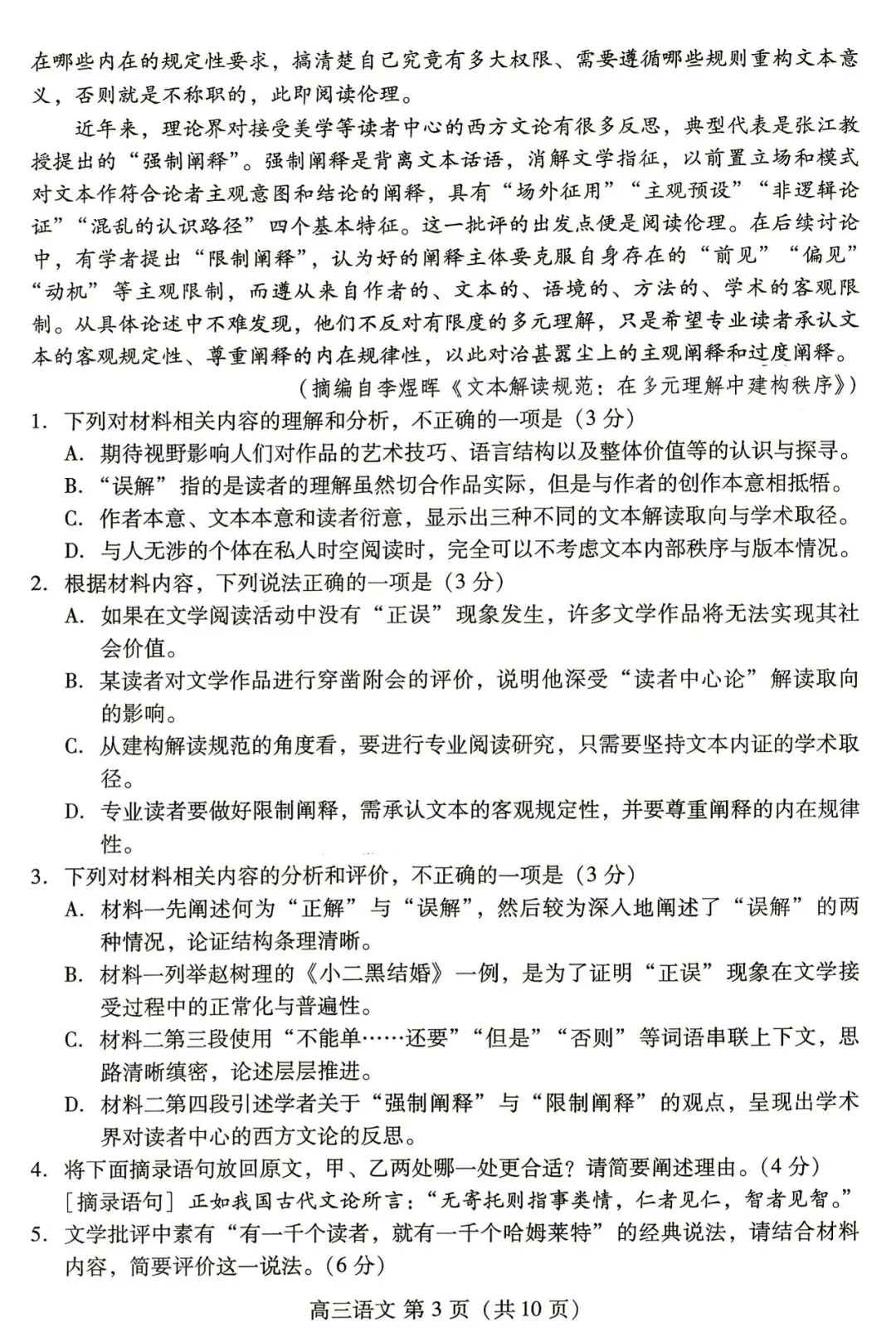 【潍坊三模】山东省2026年潍坊市高考模拟考试‖全科(含听力音频)-第3张图片-四季读书网