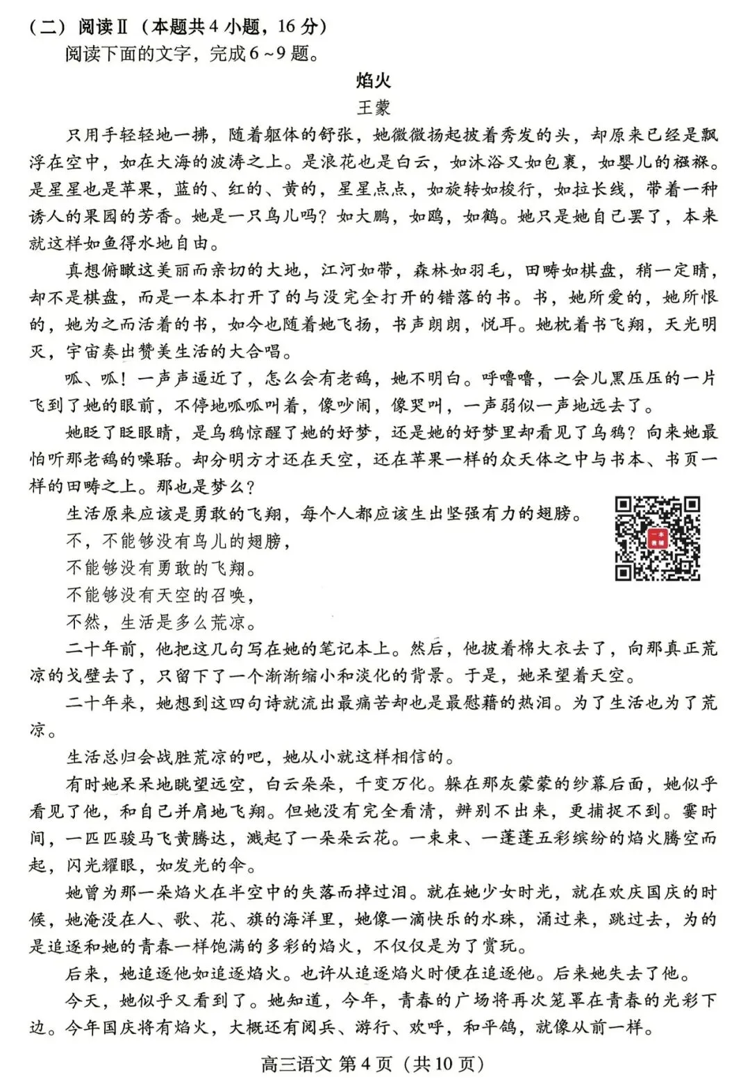 【潍坊三模】山东省2026年潍坊市高考模拟考试‖全科(含听力音频)-第4张图片-四季读书网