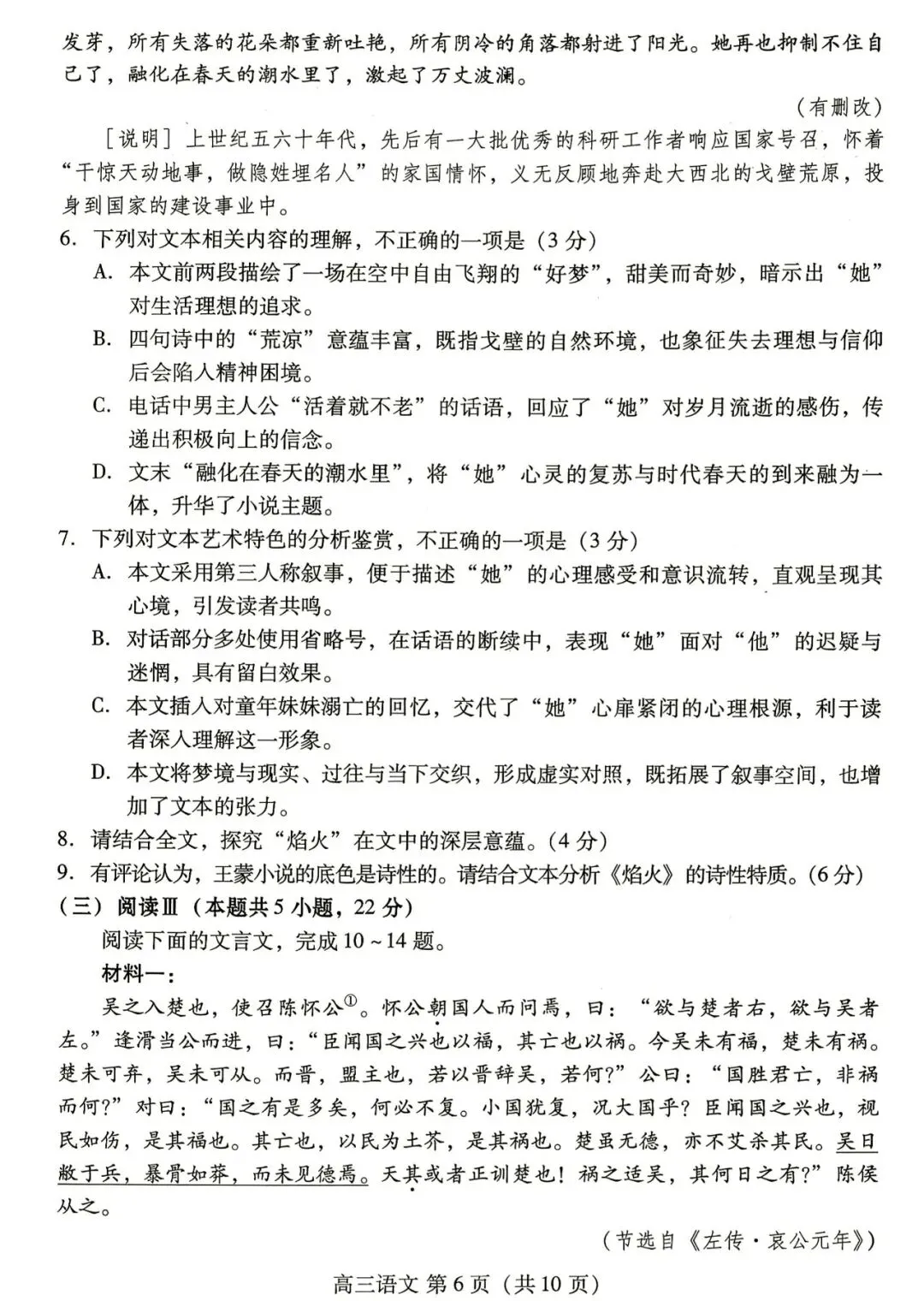 【潍坊三模】山东省2026年潍坊市高考模拟考试‖全科(含听力音频)-第6张图片-四季读书网