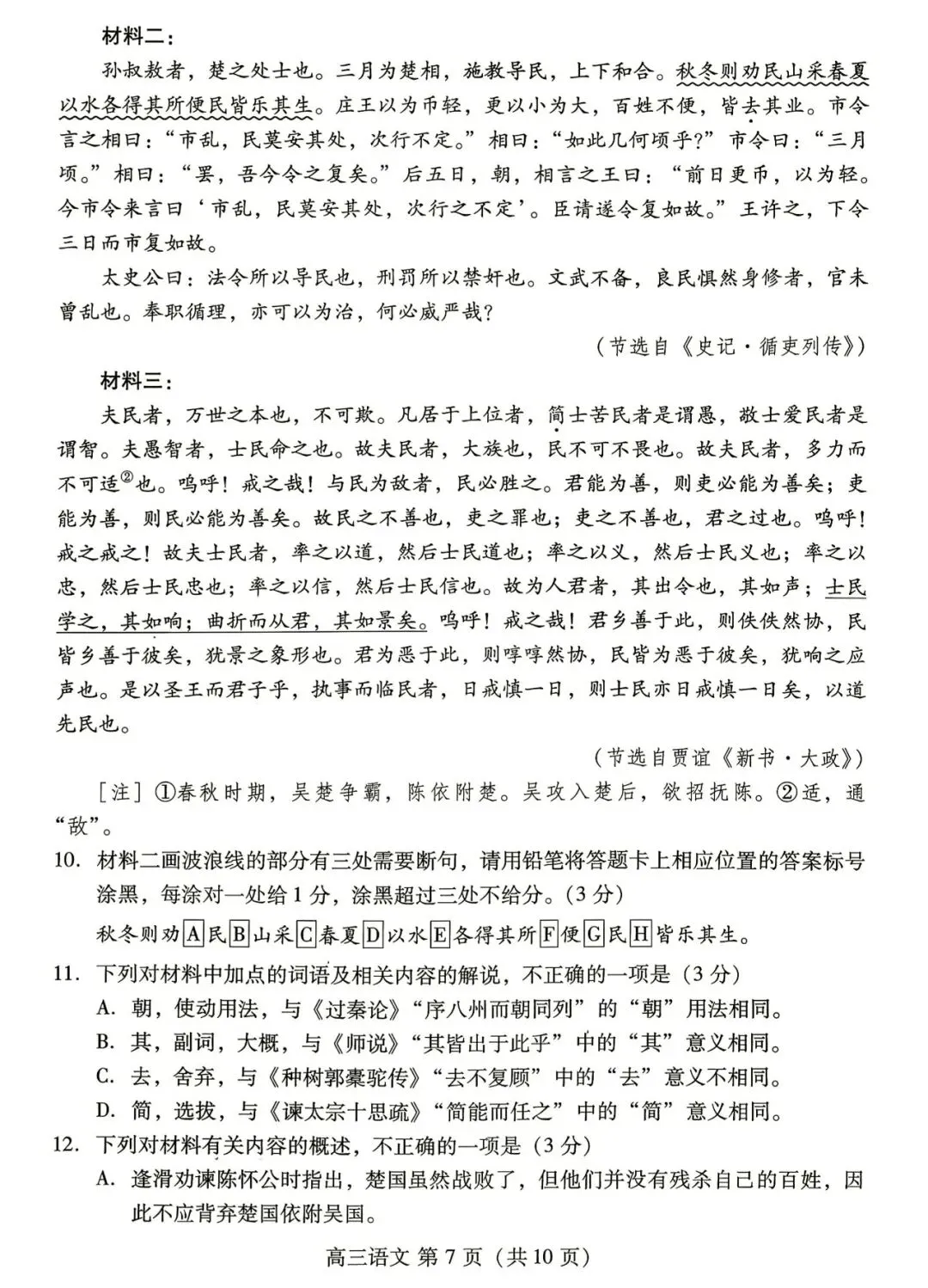 【潍坊三模】山东省2026年潍坊市高考模拟考试‖全科(含听力音频)-第7张图片-四季读书网
