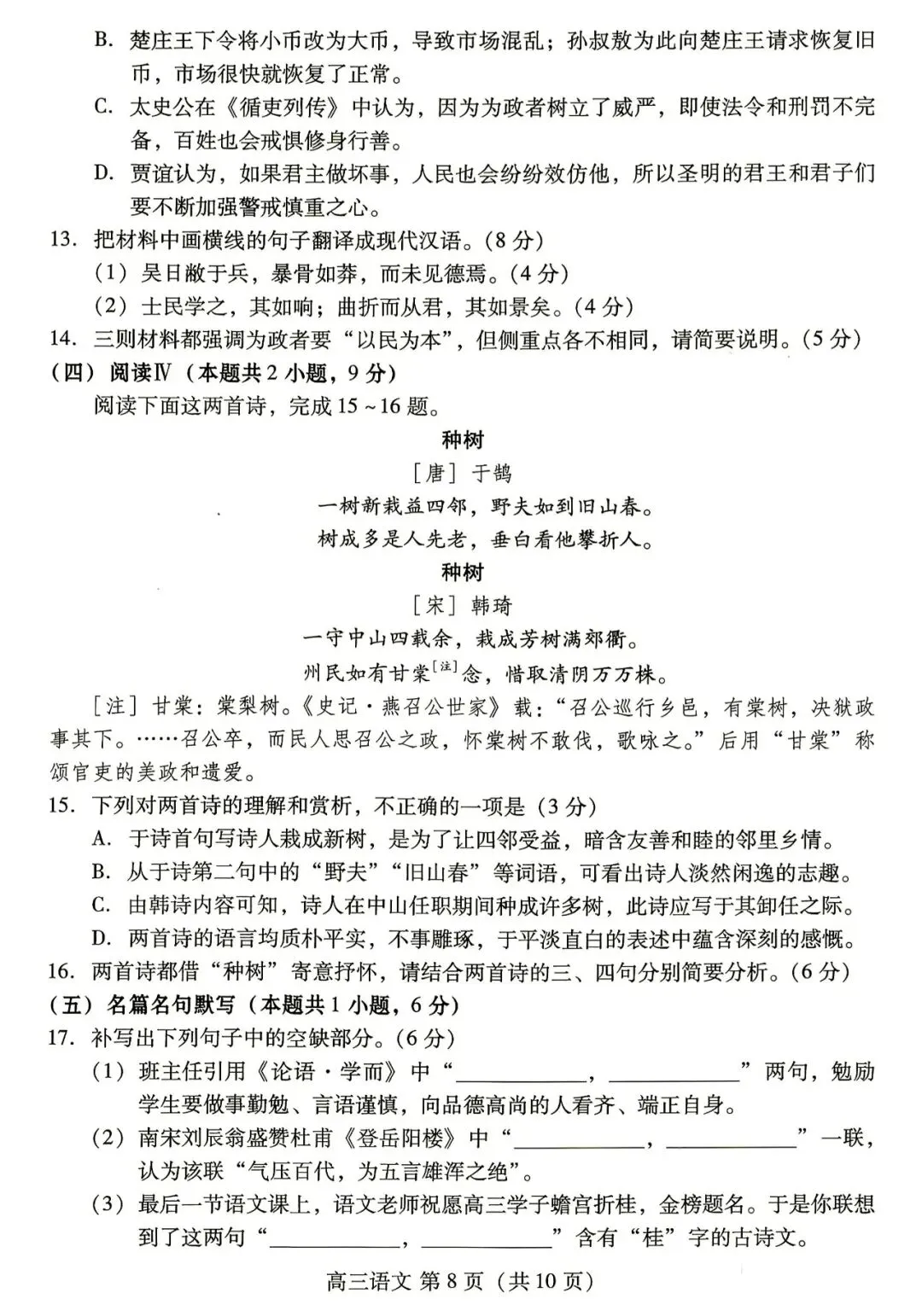 【潍坊三模】山东省2026年潍坊市高考模拟考试‖全科(含听力音频)-第8张图片-四季读书网