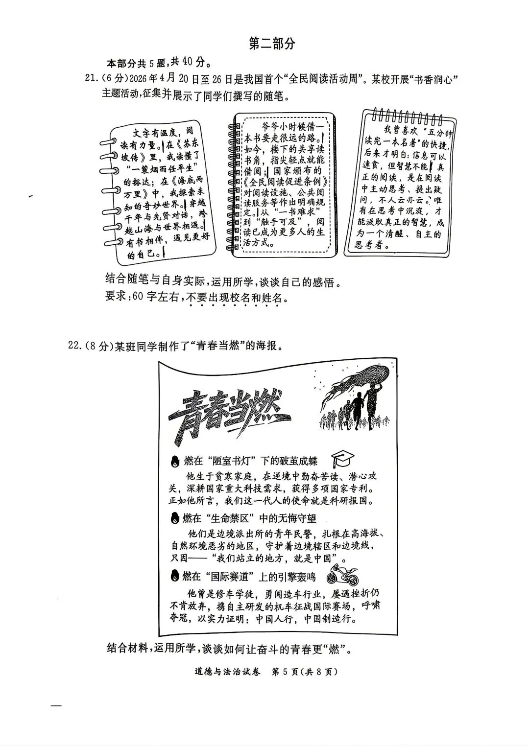 2026北京东城初三二模试卷(道德与法治)-第14张图片-四季读书网