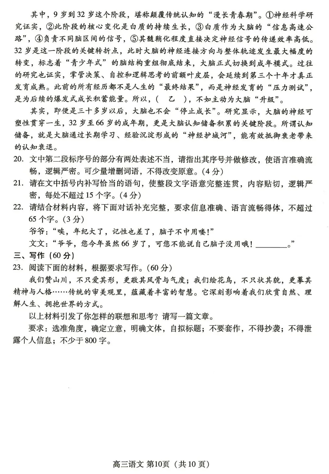 【潍坊三模】山东省2026年潍坊市高考模拟考试‖全科(含听力音频)-第10张图片-四季读书网