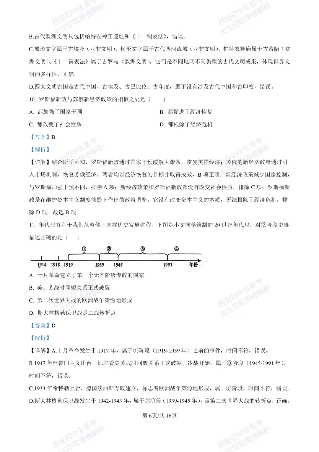 名校模考含答案!西安2026中考模拟:【铁一中学】九年级二模【历史】免费下载-第22张图片-四季读书网