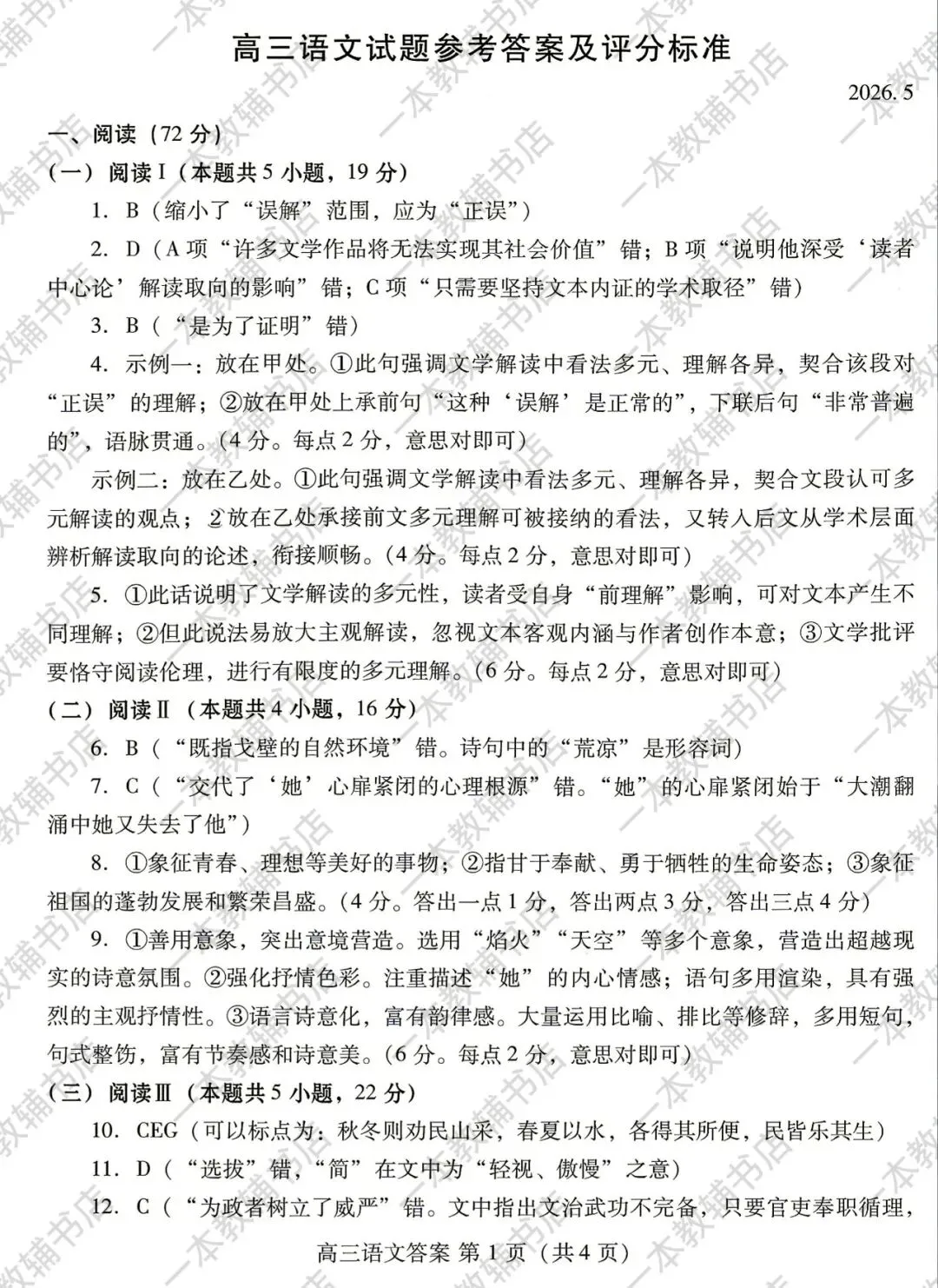 【潍坊三模】山东省2026年潍坊市高考模拟考试‖全科(含听力音频)-第11张图片-四季读书网
