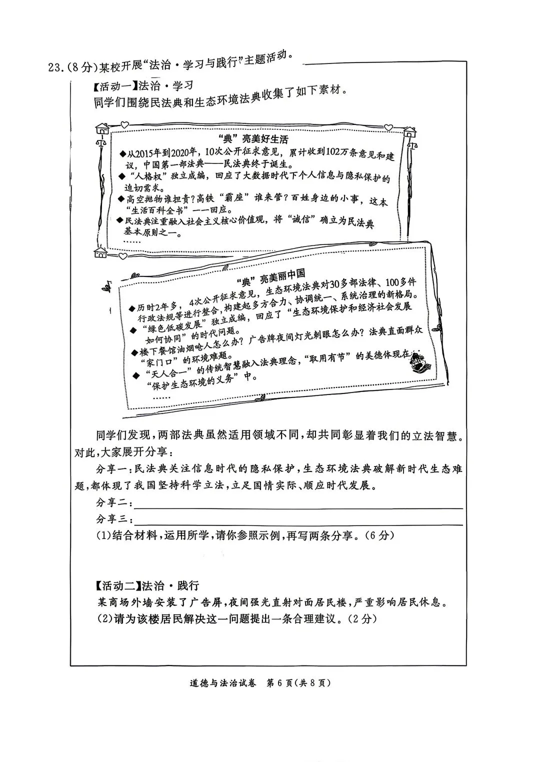 2026北京东城初三二模试卷(道德与法治)-第15张图片-四季读书网