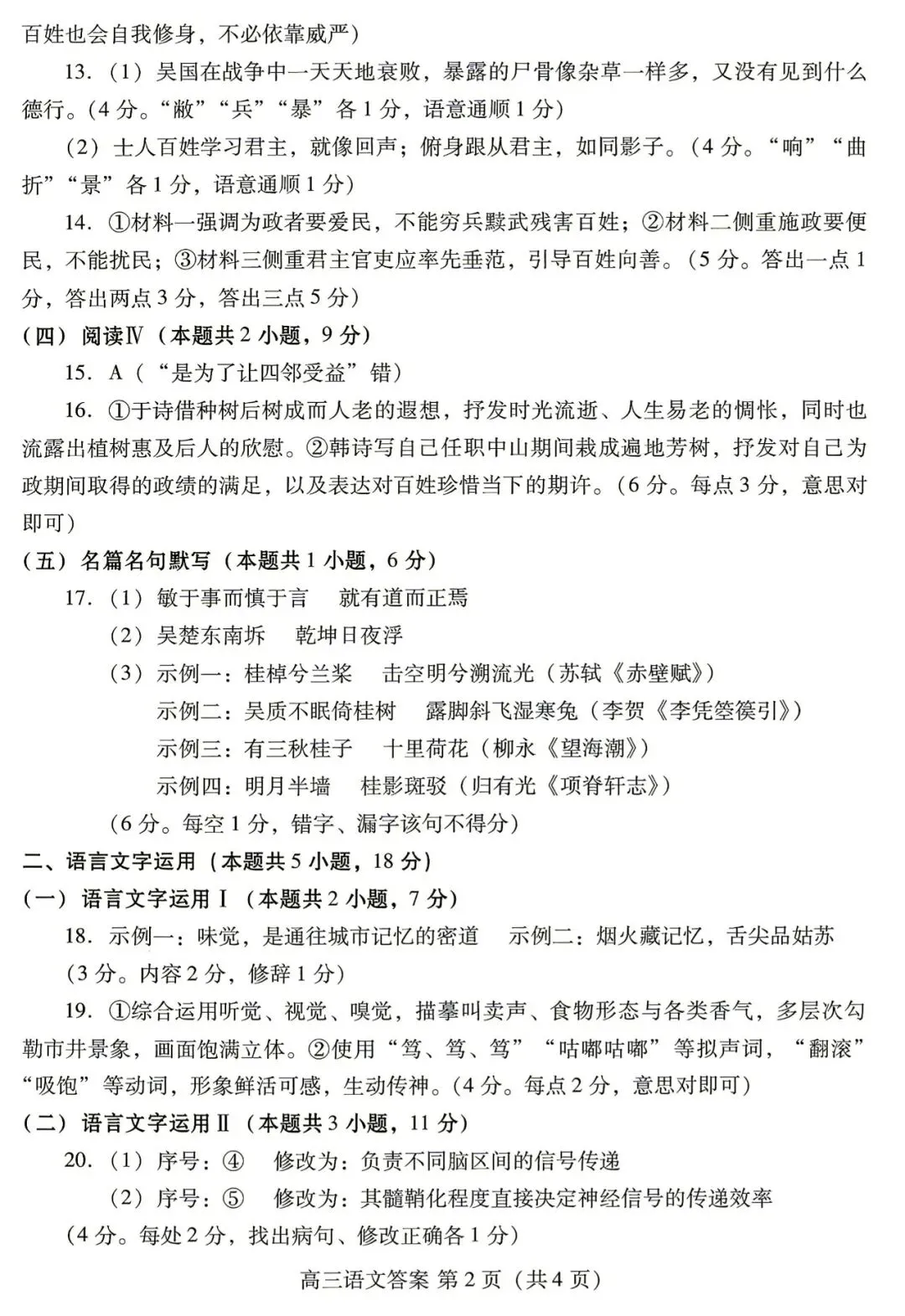 【潍坊三模】山东省2026年潍坊市高考模拟考试‖全科(含听力音频)-第12张图片-四季读书网