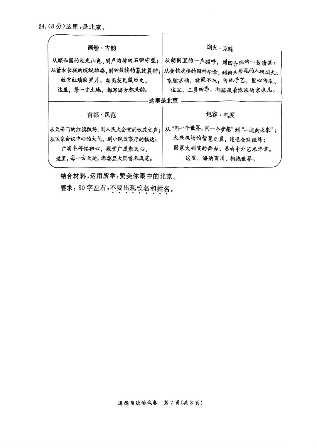 2026北京东城初三二模试卷(道德与法治)-第16张图片-四季读书网