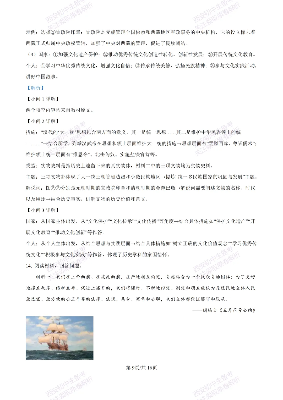 名校模考含答案!西安2026中考模拟:【铁一中学】九年级二模【历史】免费下载-第25张图片-四季读书网