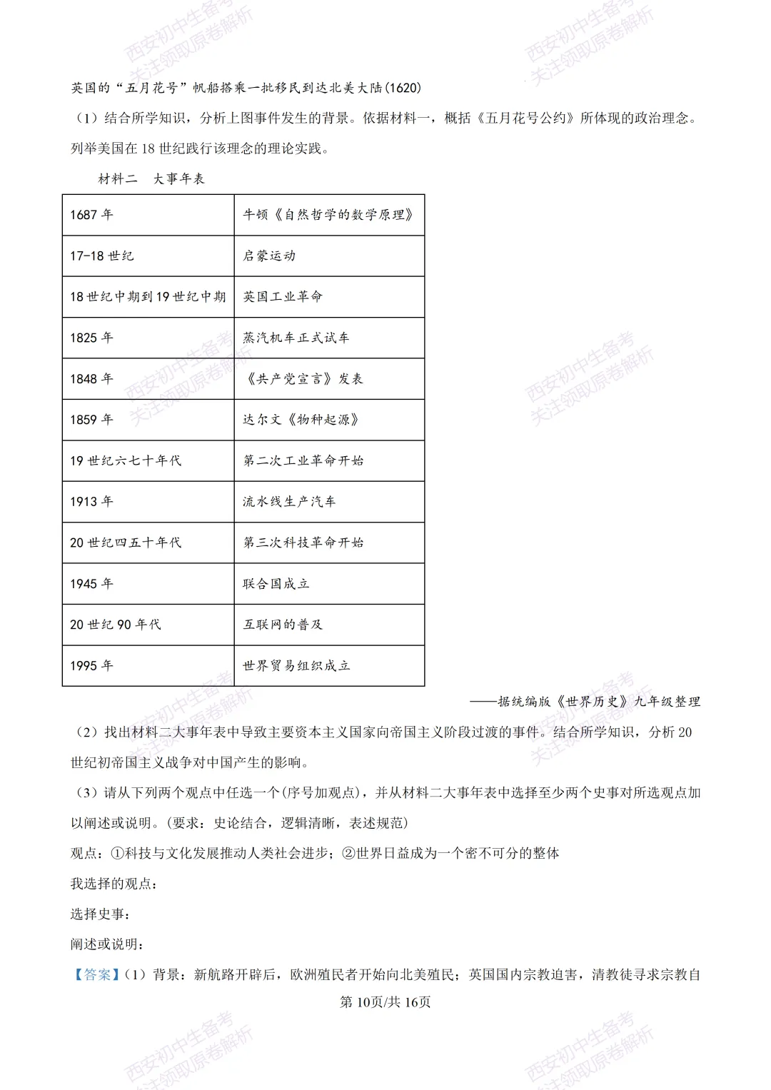 名校模考含答案!西安2026中考模拟:【铁一中学】九年级二模【历史】免费下载-第26张图片-四季读书网