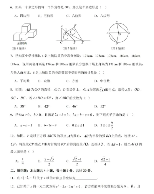 2026年安徽省普通高中招生统一考试模拟数学试卷-第2张图片-四季读书网