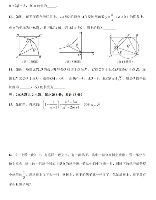 2026年安徽省普通高中招生统一考试模拟数学试卷-第3张图片-四季读书网
