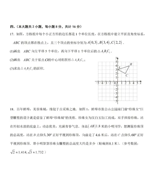 2026年安徽省普通高中招生统一考试模拟数学试卷-第4张图片-四季读书网