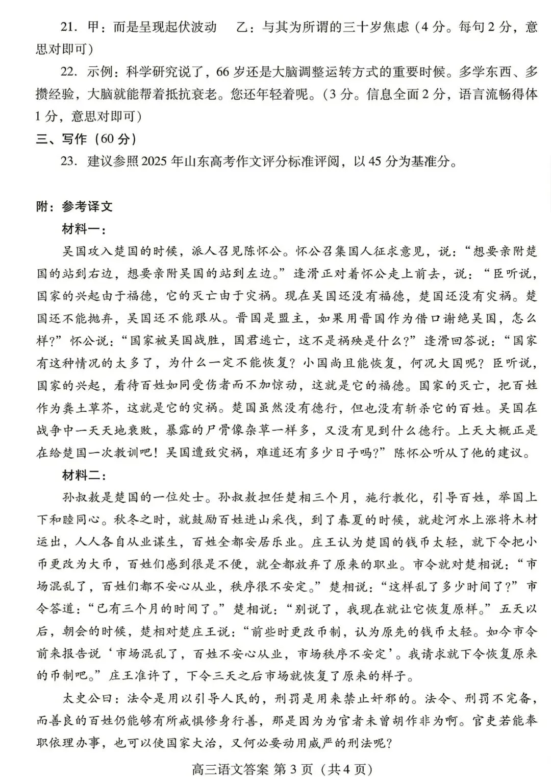 【潍坊三模】山东省2026年潍坊市高考模拟考试‖全科(含听力音频)-第13张图片-四季读书网